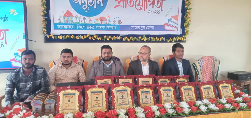 মেহেরপুরে কিশোর কণ্ঠ জাতীয় পাঠ প্রতিযোগীতা