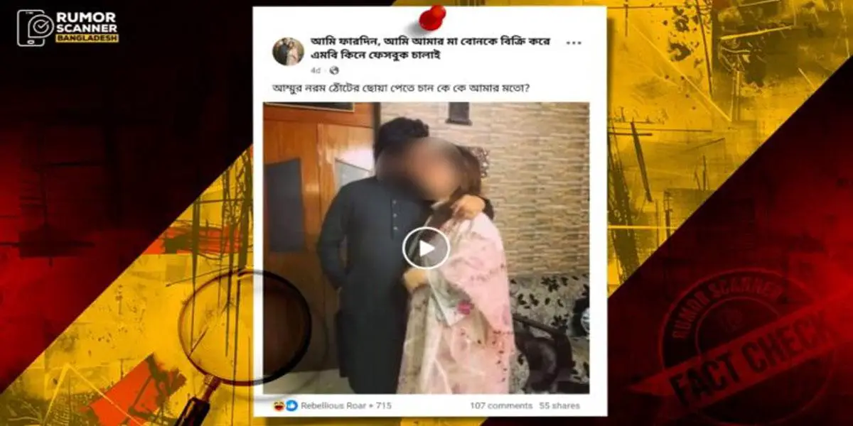 অপপ্রচারের শিকার মা ছেলের বিতর্কিত মন্তব্যের জেরে