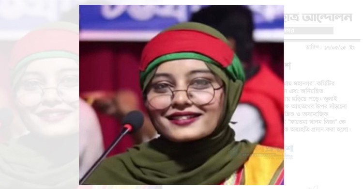 এবার এক নারী সমন্বয়ক বহিষ্কার, অনিয়ন্ত্রিত জীবনযাপনের অভিযোগে